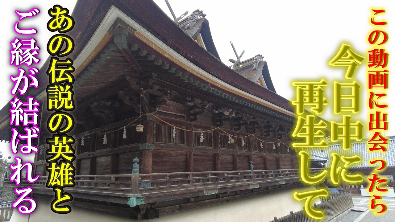 【すぐに見て　※見逃し厳禁】再生した瞬間、運気が上昇します　吉備津神社/岡山県