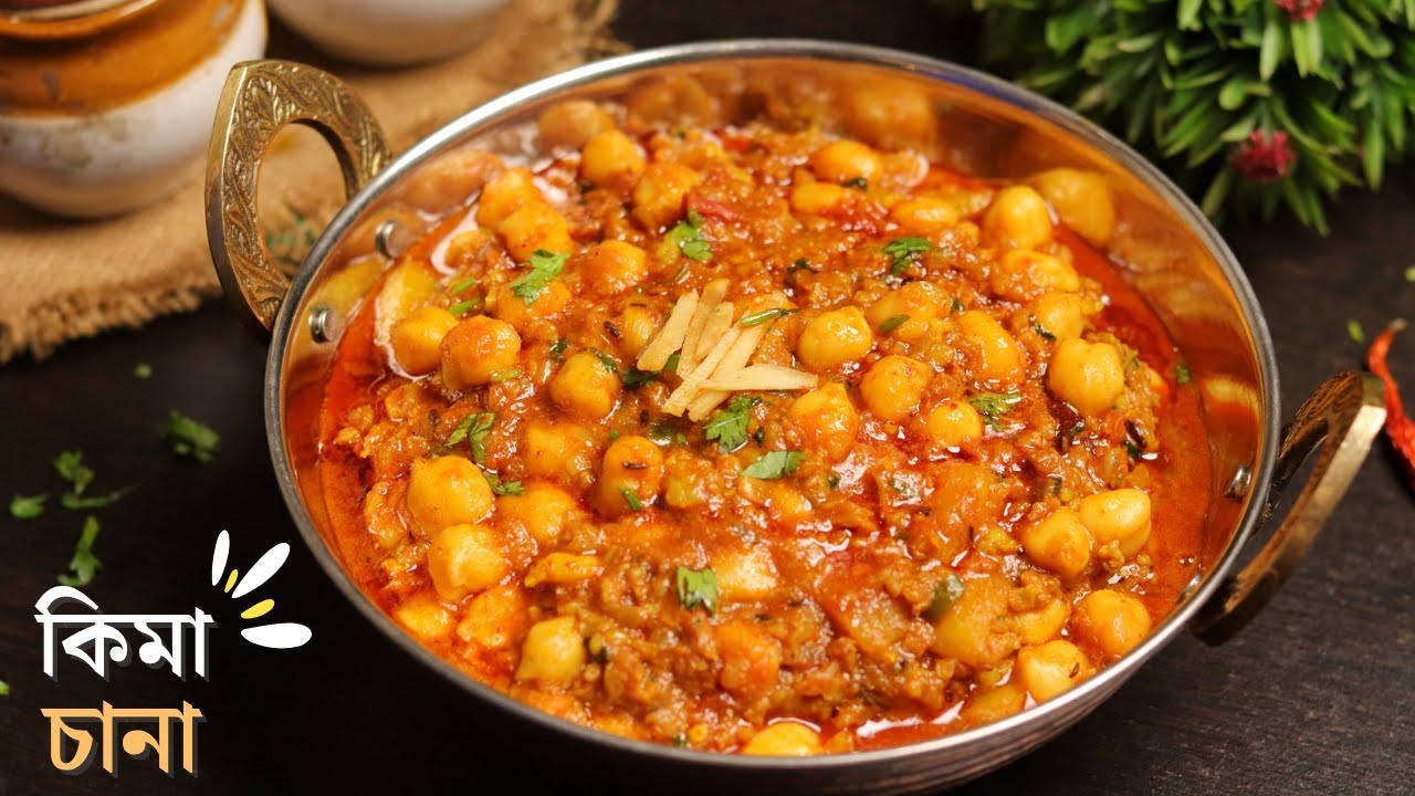 দারুন স্বাদের মটন কিমা চানা রেসিপি | mutton keema chana | mutton recipe bengali