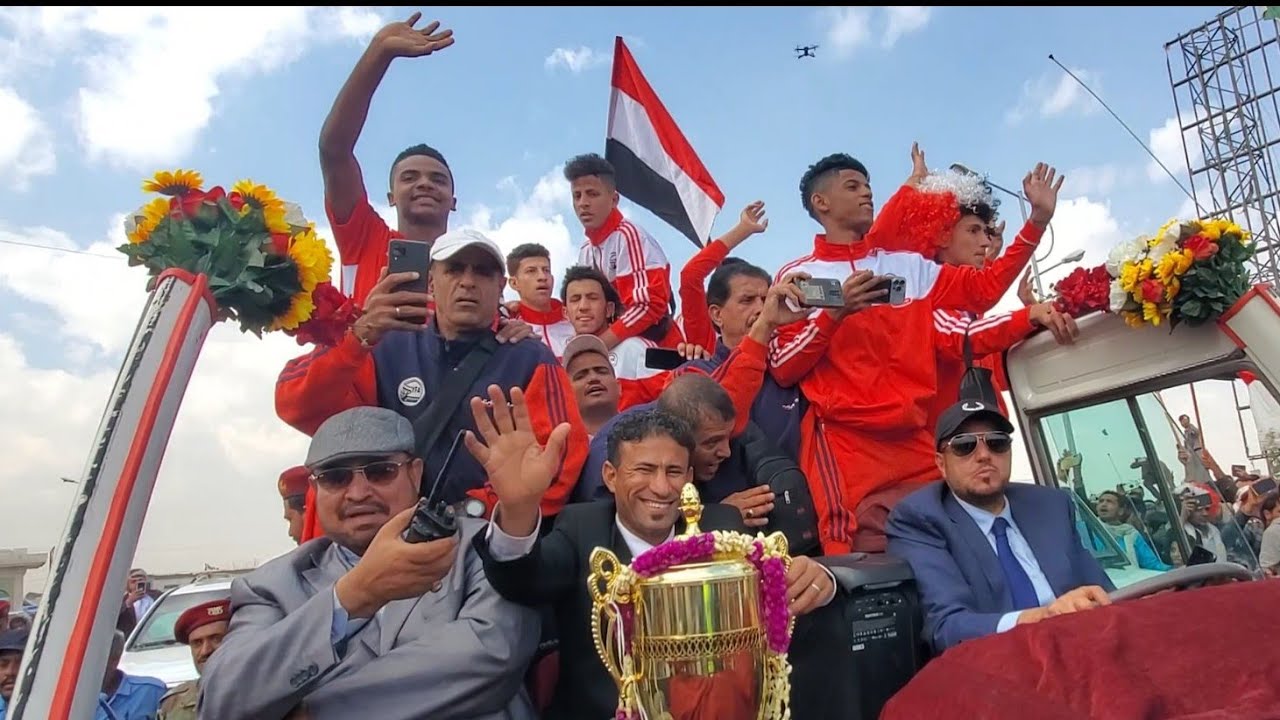 شاهد احتفال الجمهور بالمنتخب اليمني للناشئين في صنعاء ملعب الثوره