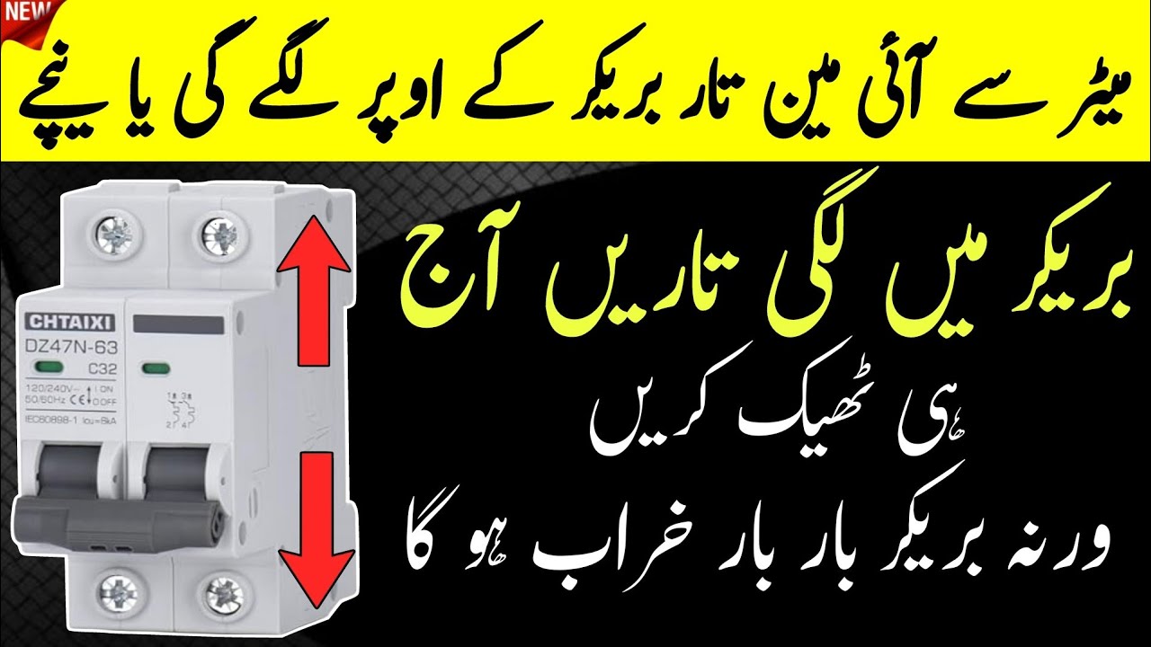 MCB Breaker Wiring Explained | Upper vs Lower Terminal Connection Full Guide