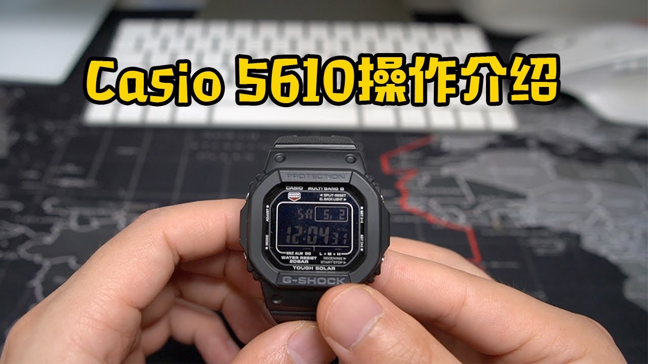 卡西欧CASIO 5610收波、抬手灯、基础操作及隐蔽功能介绍