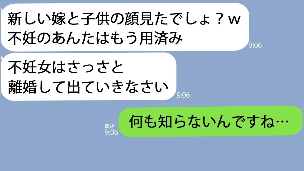 LINE不妊症の私に新しい嫁と孫を紹介した義母再婚させるから早く離婚して私は喜んで家を出たその理由とは