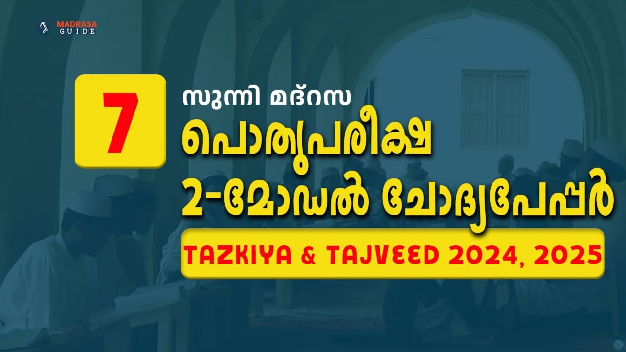 Class 7 | TAZKIYA & TAJVEED | Question Paper 2024, 25 | Answer Key | Pothu Pareeksha | MADRASA GUIDE