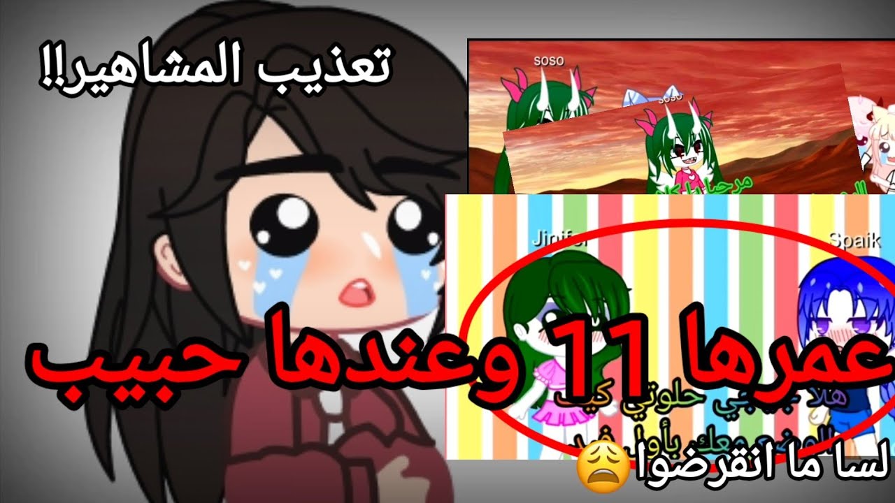 طقطقة على بنت عمرها 11 وعندها حبي/ب لسا ما انقرضوا😂/تعذيب المشاهير/طقطقة+انتقاد/قاشا لايف قاشا كلوب