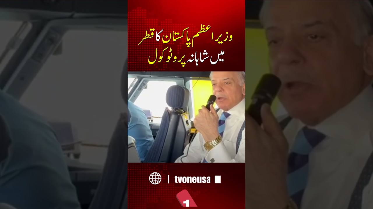 PM  Pakistan Receives Grand Royal Protocol in Qatar | Official Visit Highlights | TV One USA