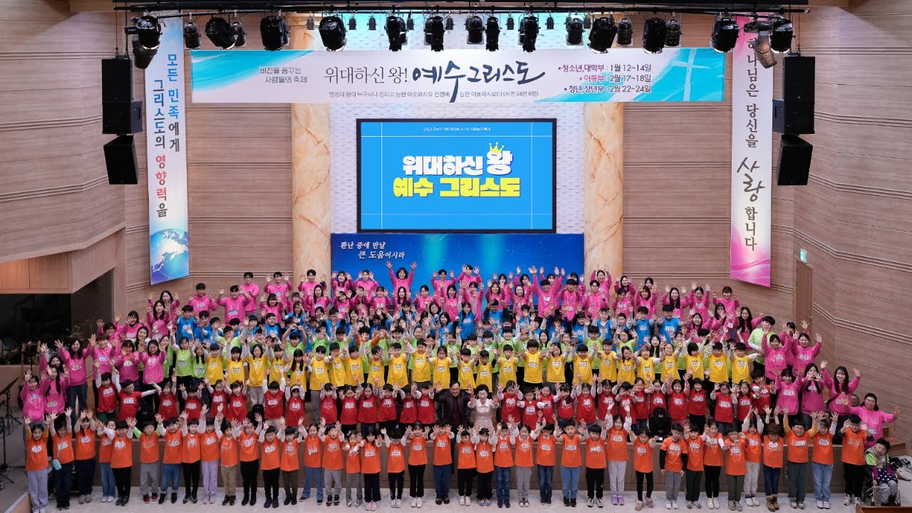 2023 사랑의섬김교회 겨울 수련회｜ 초등부 수련회 ｜