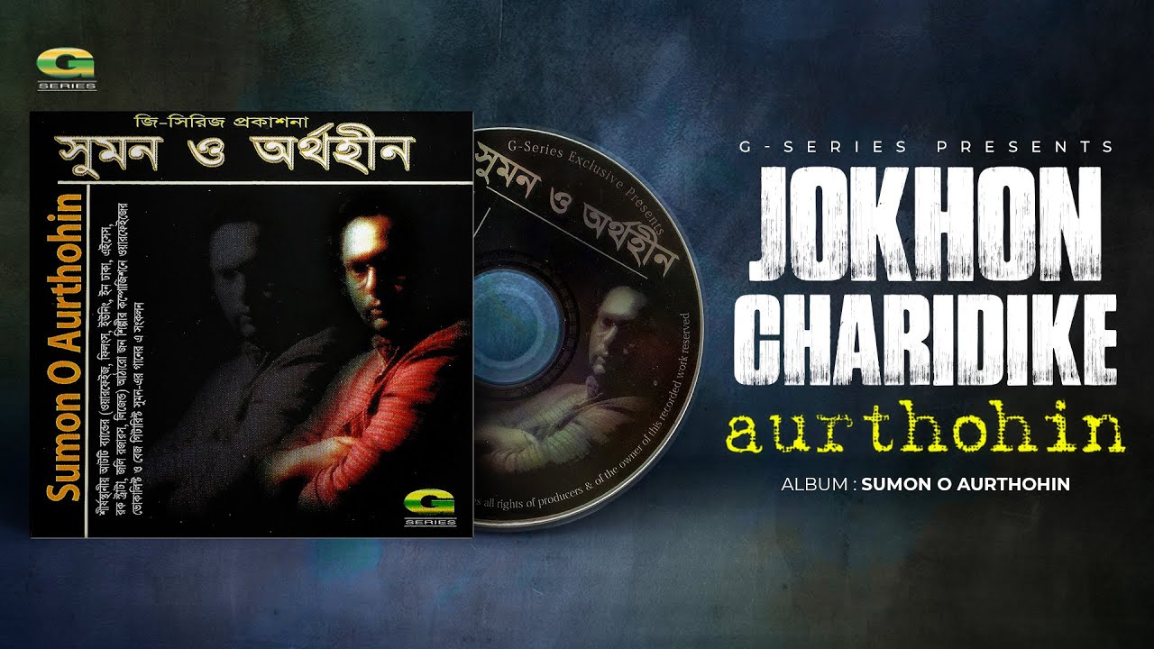 Jokhon Charidike | যখন চারদিকে | Aurthohin | Sumon O Aurthohin | Original Track