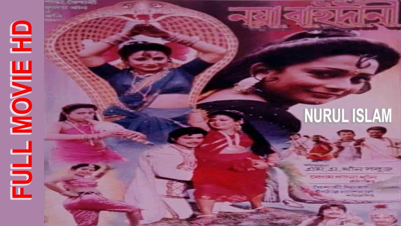 Noya Baidanee I নয়াবাইদানী I Shain I Khsbu I Probir Mitra Bangla full Movie  NURUL ISLAM