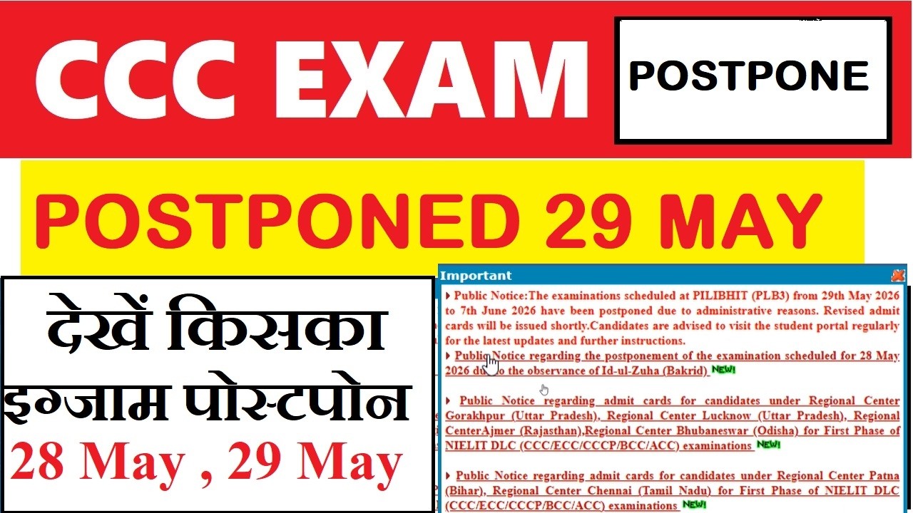 CCC EXAM POSTPONED | ccc exam postponed 28 may |  सी सी सी का पेपर Postponed