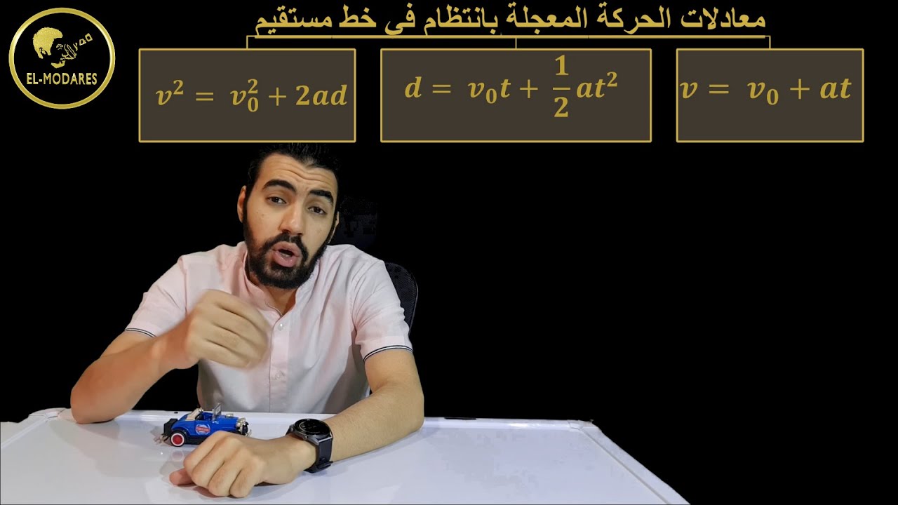 معادلات الحركة المعجلة بأنتظام