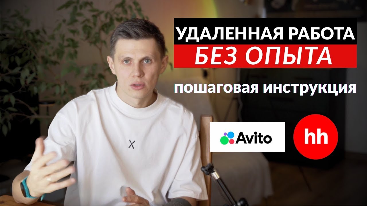 УДАЛЕНКА без опыта! Как начать?