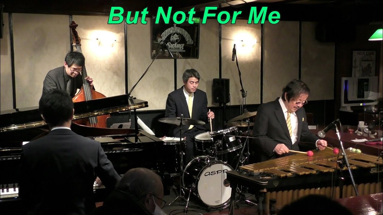 【But Not For Me】　/ George Gershwin　　Modern Jazz　Vibraphone (ビブラフォン)大井貴司　　Swing　　Hard Bop　　モダンジャズ