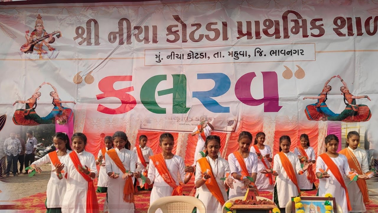 કલરવ 2026(KALARAV) Nicha Kotada Primary School 