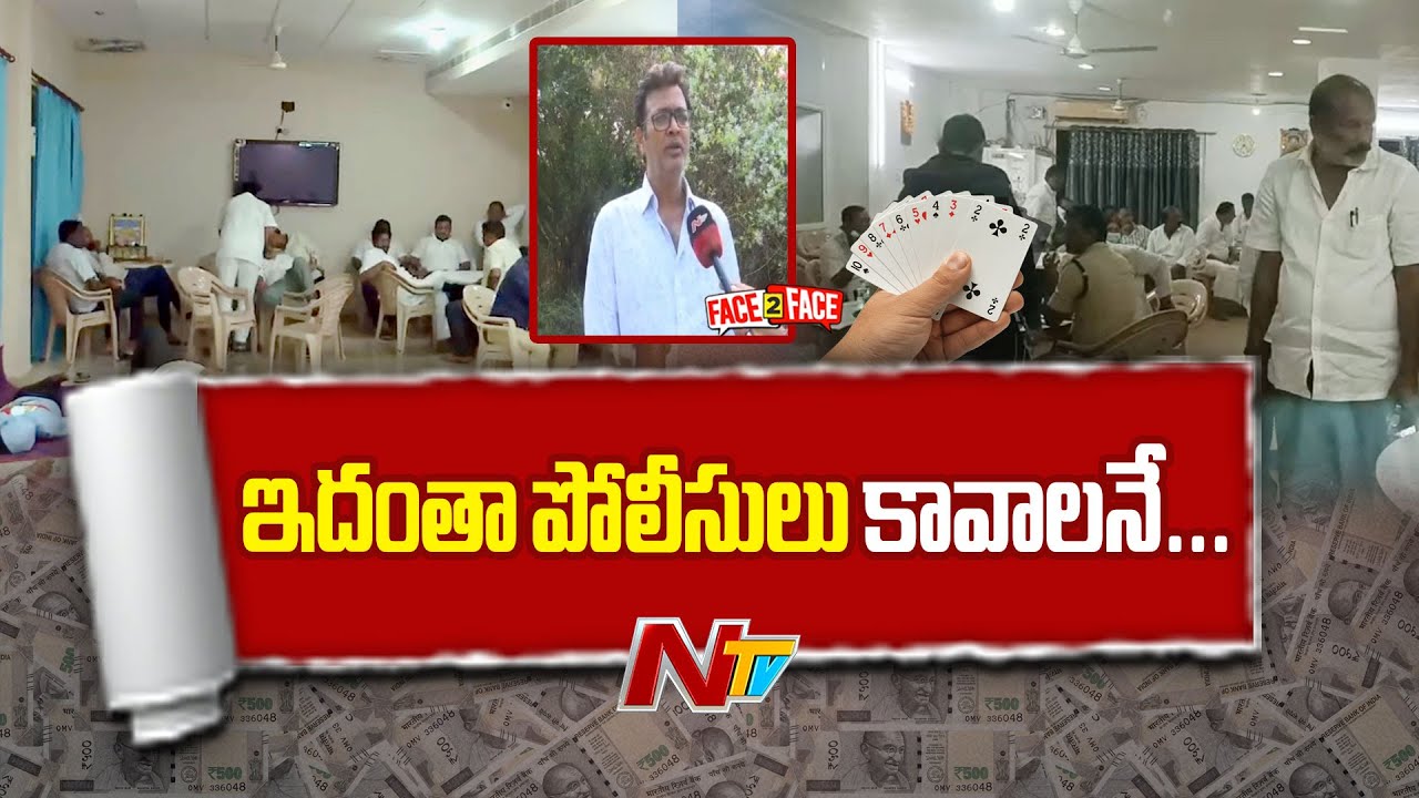 Mango Bay Resorts Club Organizer Face To Face Over Police Raids | NTV Telugu