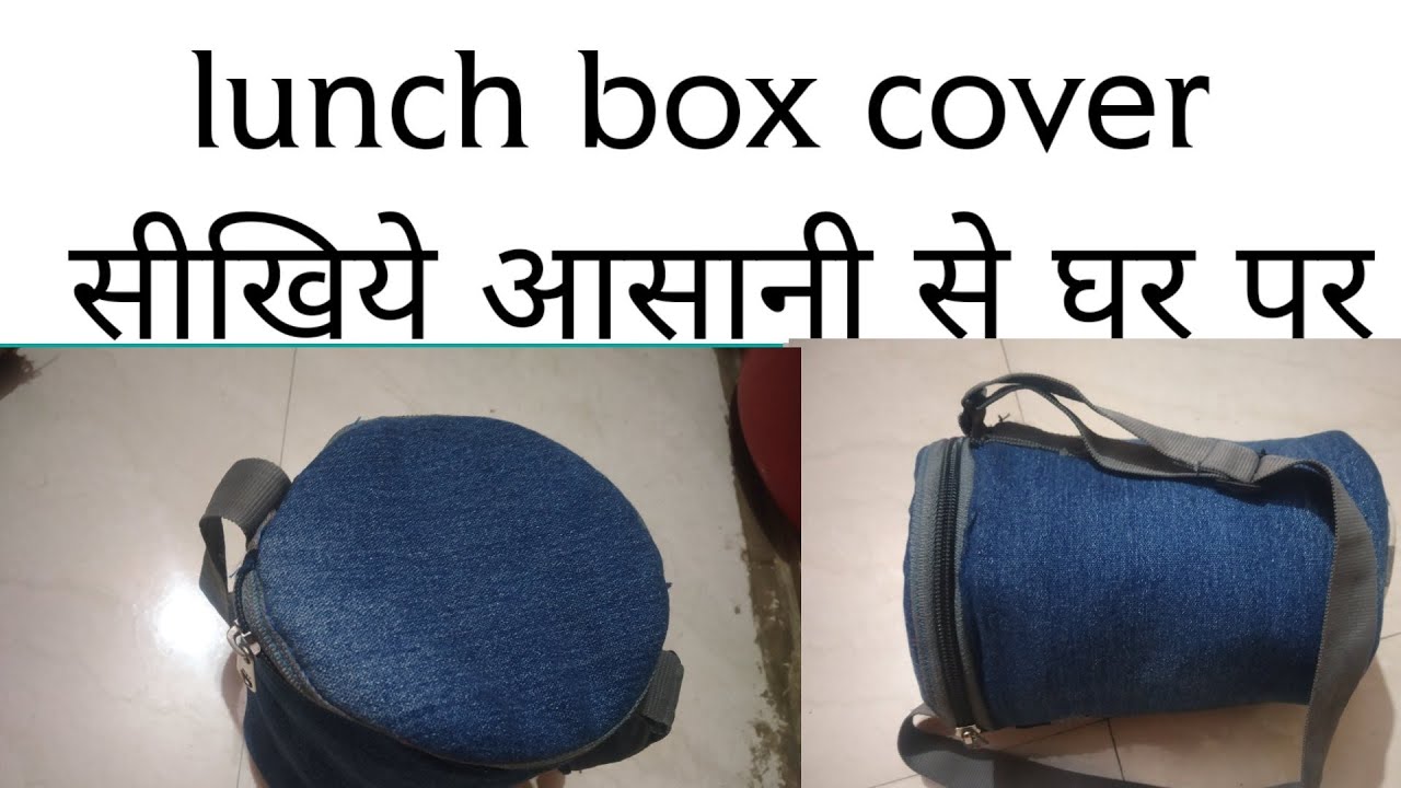 purani jeans ka use karke ghar pr aasani se tiffin kaver bnaye/ #tiffincover #lunchbox #tiffinbox