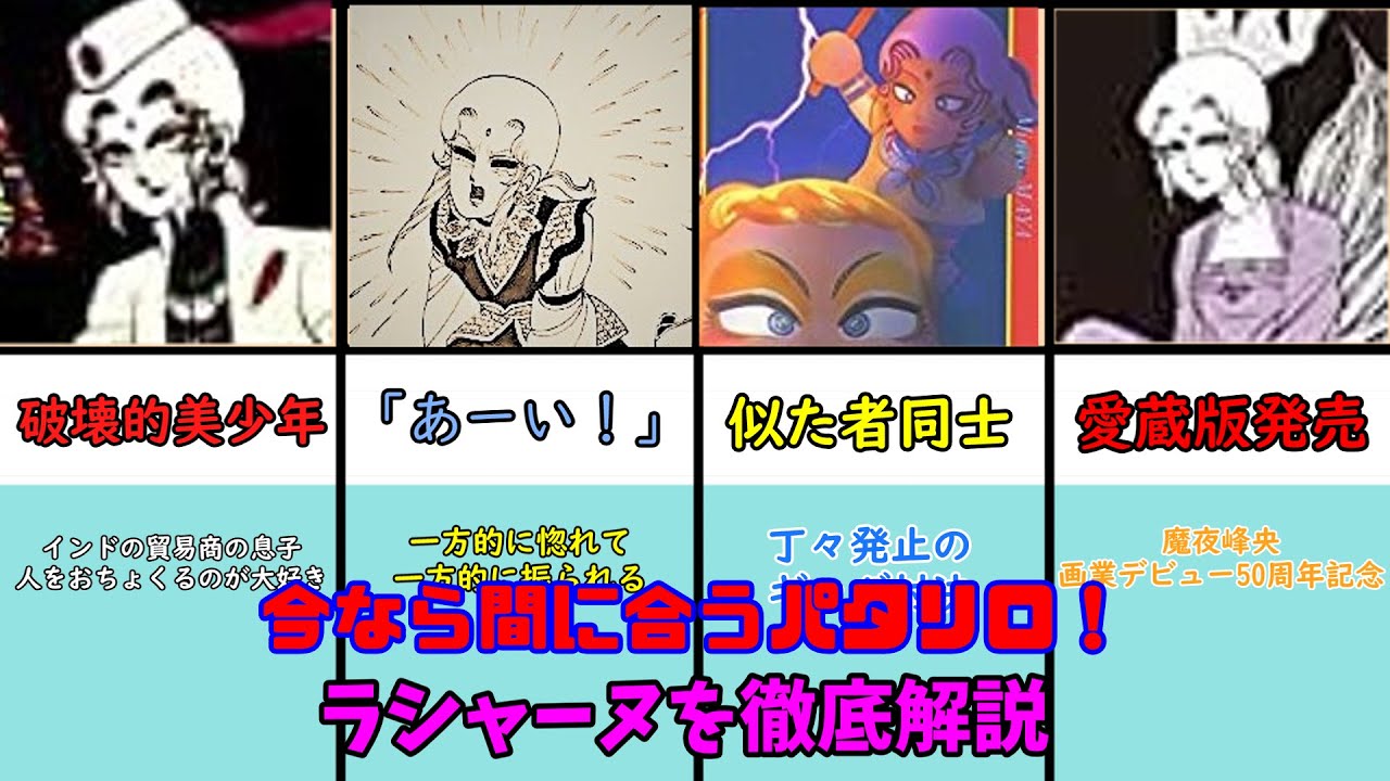 【ゆっくり解説】今なら間に合うパタリロ！キャラクター徹底解説⑨ラシャーヌを徹底解説