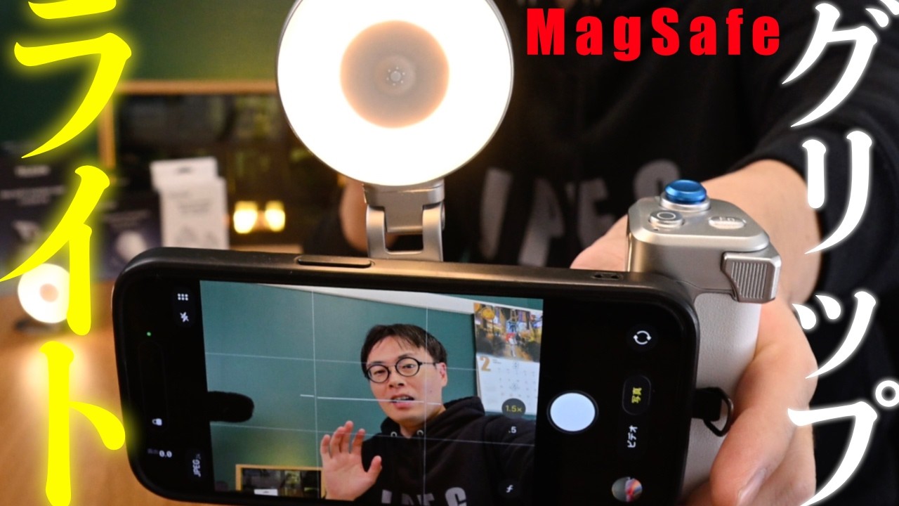 [ 使い方編 ] ガジェットとして面白い！スマホカメラグリップの本気・TELESIN / PRO SHOT IMAGING GRIP