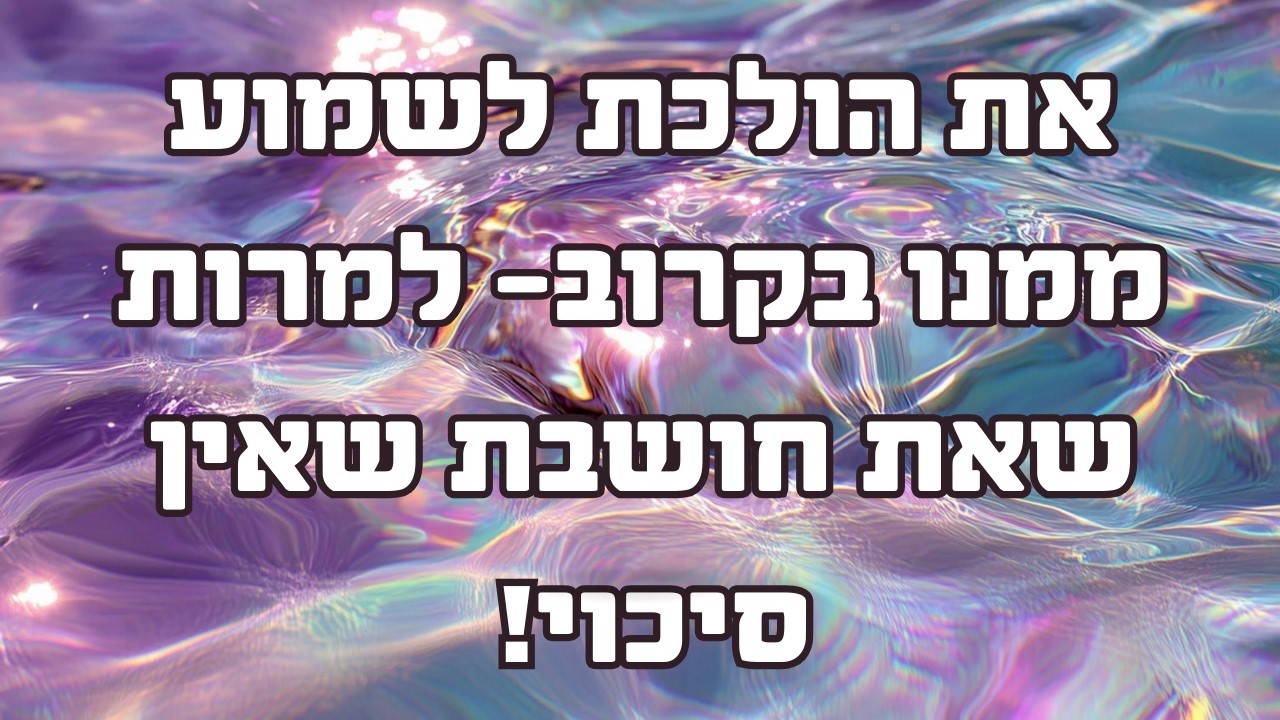 את הולכת לשמוע ממנו בקרוב- למרות שאת חושבת שאין סיכוי!