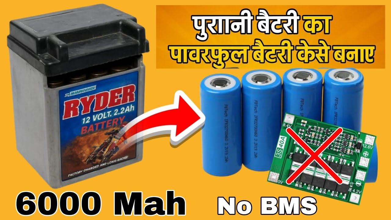 किसी भी पुरानी बैटरी को बनाए, पावरफुल || how to upgrade A to Z Battery Diy 6000 mah lifetime use