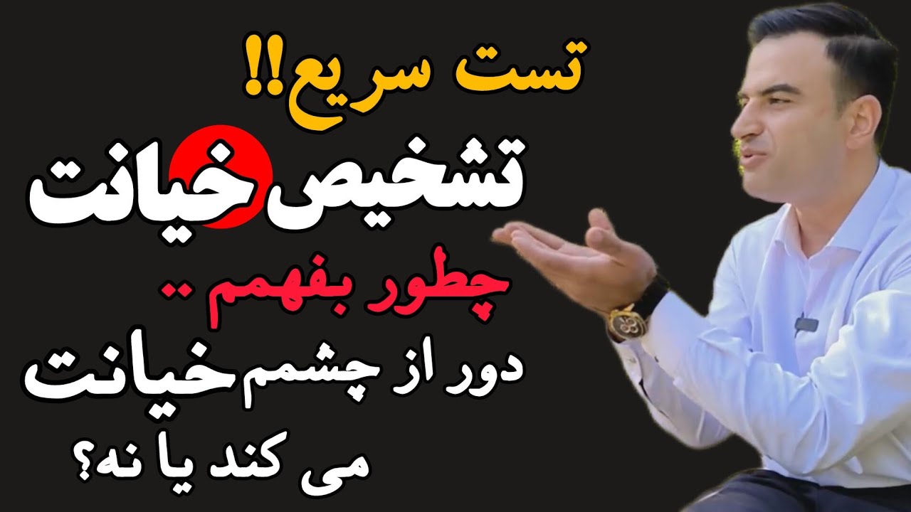 آیا ممکن است همسرتان پنهانی به شما خیانت کند و شما متوجه نشوید؟ این علائم را نادیده نگیرید!