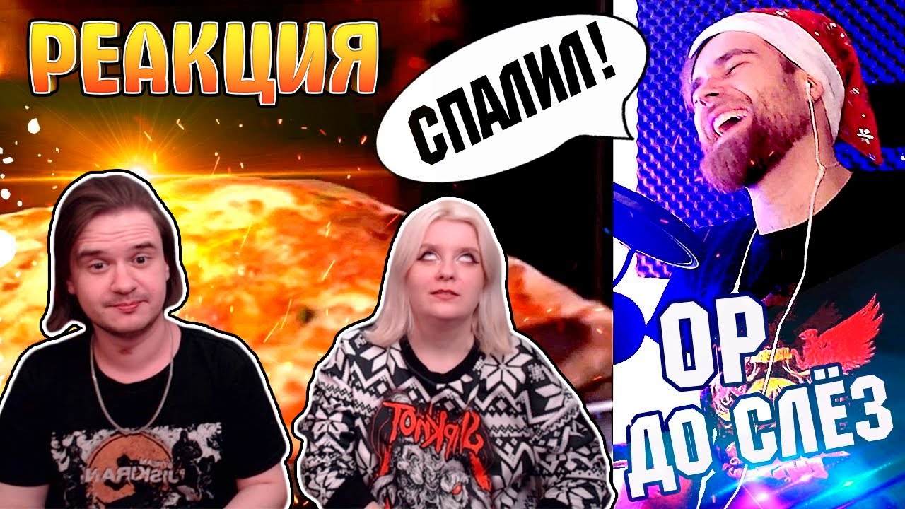 Пицца Лазерсона - реакция. Как сделать ПИЦЦАКАЙФ | РЕАКЦИЯ НА @JayAlone |