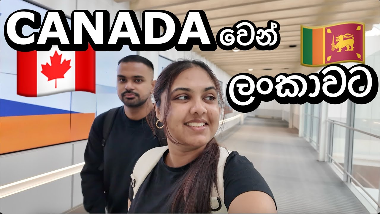 කැනඩාවෙන් ලංකාවට | Canada to Sri Lanka | Going home after 2 years 🇨🇦🇱🇰 #canada #srilanka #cominghome