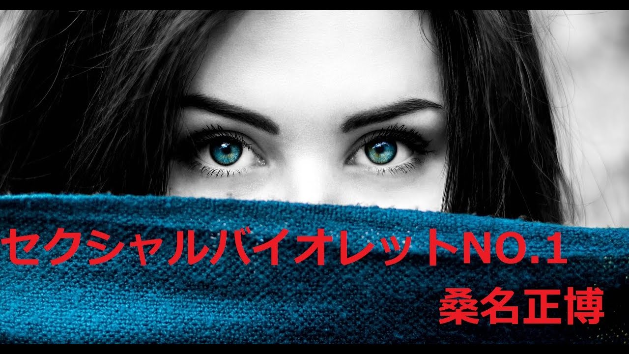 セクシャルバイオレットNo.1／桑名正博（Cover）【ばートルズ】歌ってみた　老後　おやじバンド