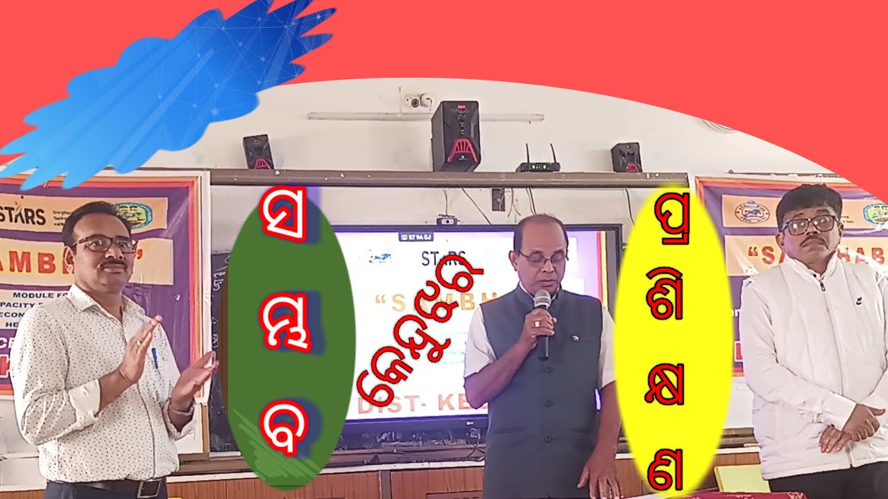 2020 Education policy, Sambhaba training energysource ୨0୨0 ଶିକ୍ଷା ପଲିସି, Hb Educational Zone, 