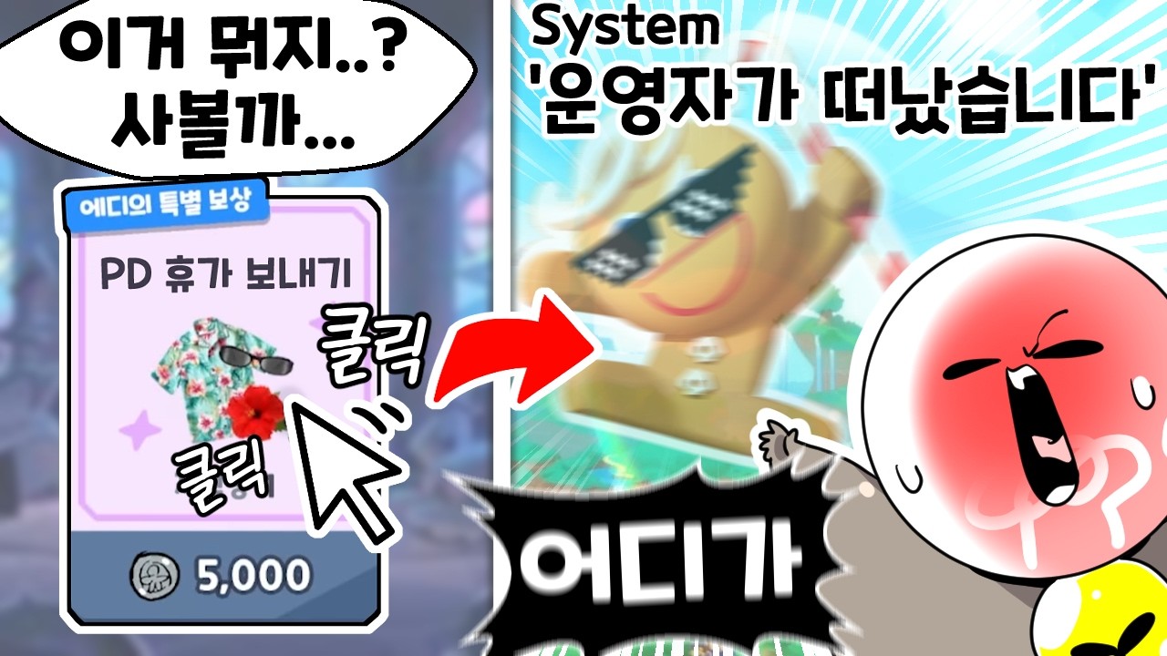 쿠키런 역대급 어이없는 만우절 이벤트가 나왔습니다 ㅋㅋㅋ [쿠키런]