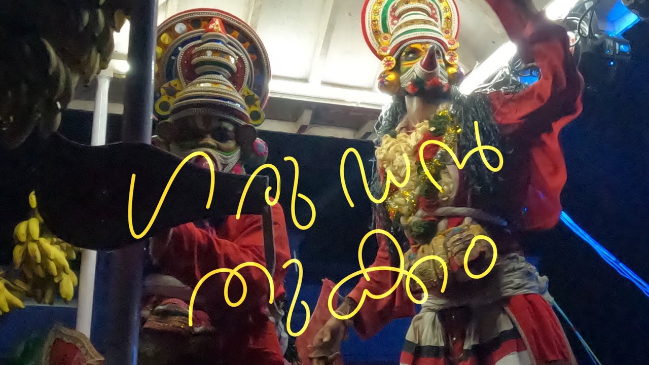 ഗരുഡൻ തൂക്കം