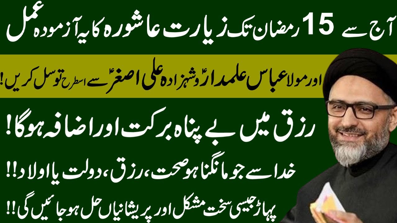 Ziarat Ashora Aur Tawasul Mola Ghazi Abbas a.s Ka Mujarab Tareen Amal !Maulana Syed Nusrat Bukhari