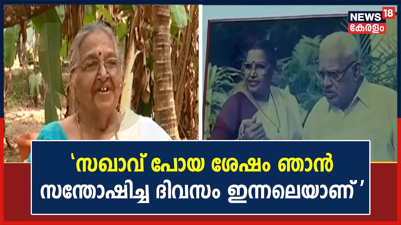 CPM Party Congress | E K Nayanarഉടെ തട്ടകത്തിൽ പഴയ കല ഓർമ്മകൾ പൊടിതട്ടിയെടുത്ത് Sarada Teacher