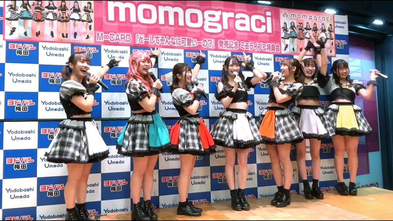 momograci 『どーしてそんなに可愛いーの？』発売記念イベント 2024.3.24