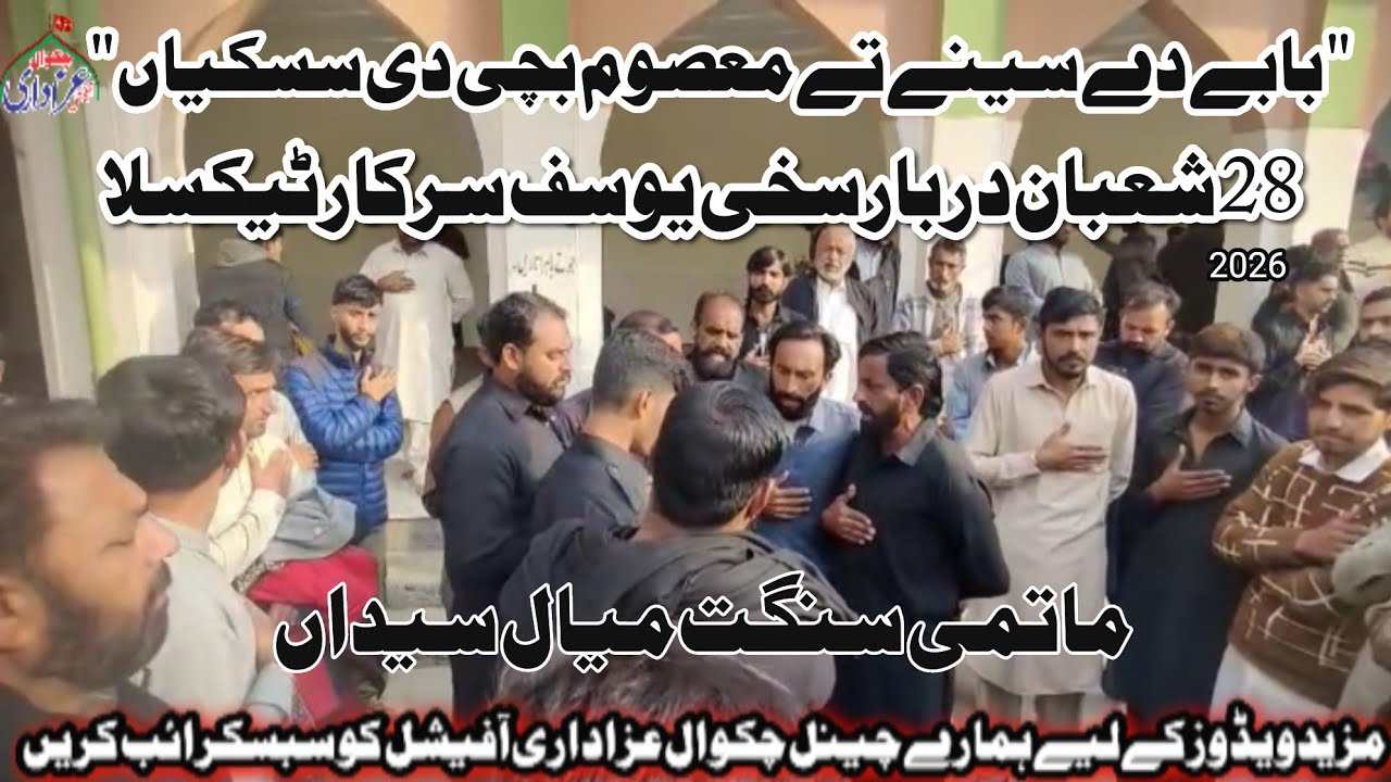 AZADARi Darbar Sakhi Yousaf Sarkar Taxila Darad bhara kalam| Markazi Matami Sangat Mial Syedan
