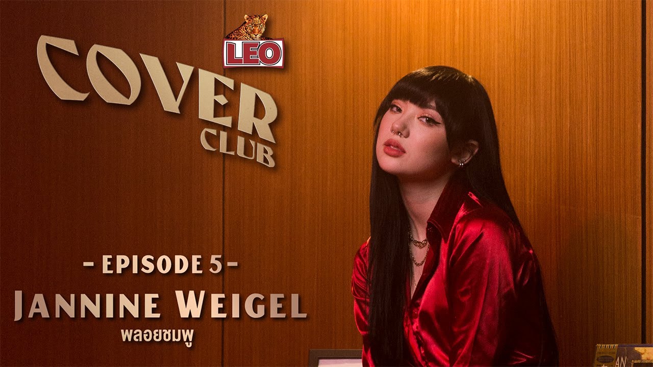 LEO Cover Club | EP5 พลอยชมพู