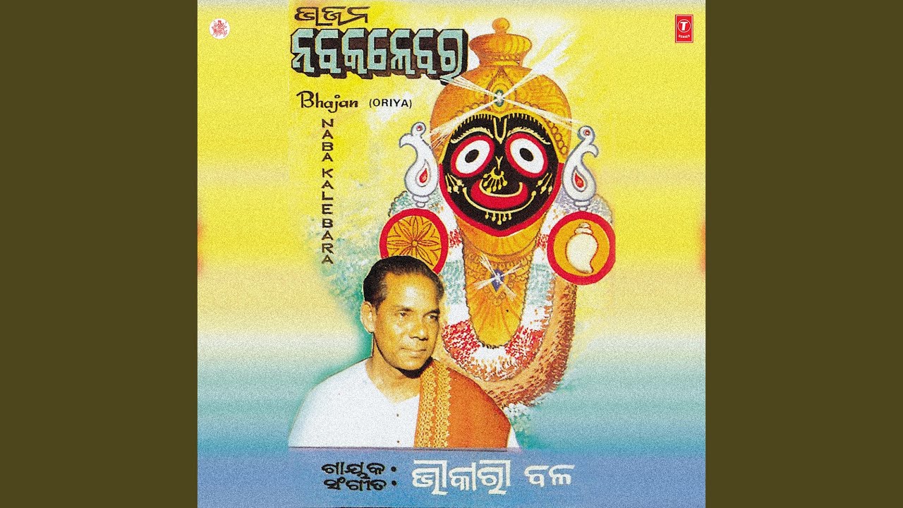 To Danda Dhuli Mu Na Hele Nahin