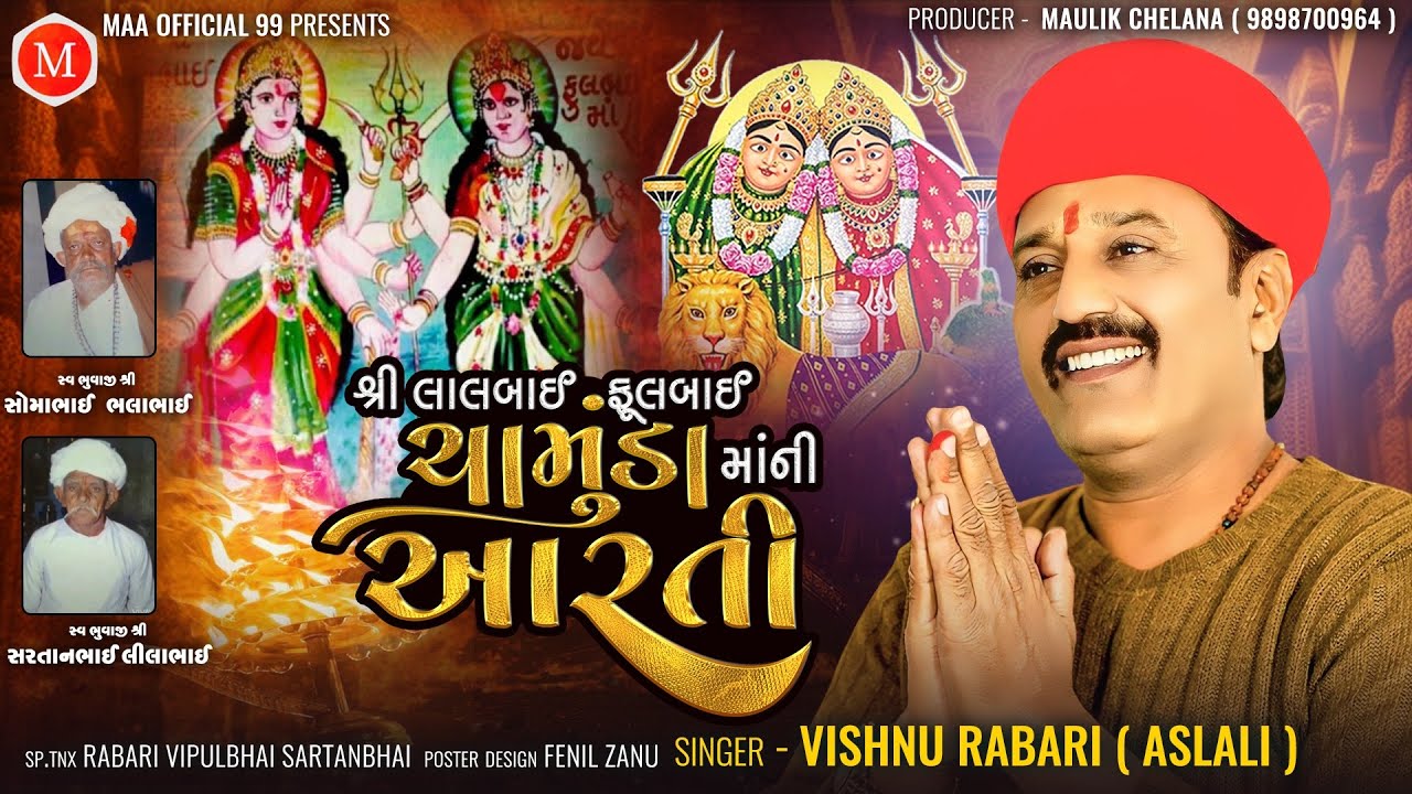 Vishnu Aslali New Laalabai fulbai chamuda ma ni aarti Vishnu Rabari (aslali) Mo: 63522 69499