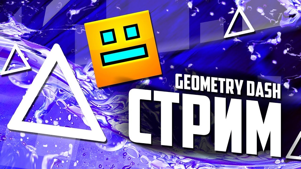 Geometry Dash |ВОЗВРАЩЕНИЕ В ЛЕГЕНДУ| НЕ КИДАТЬ ЭКСТРИМ ДЕМОНОВ, ИНСЕЙН И ТОМУ ПОДОБНОЕ, Я НЕ СМОГУ.