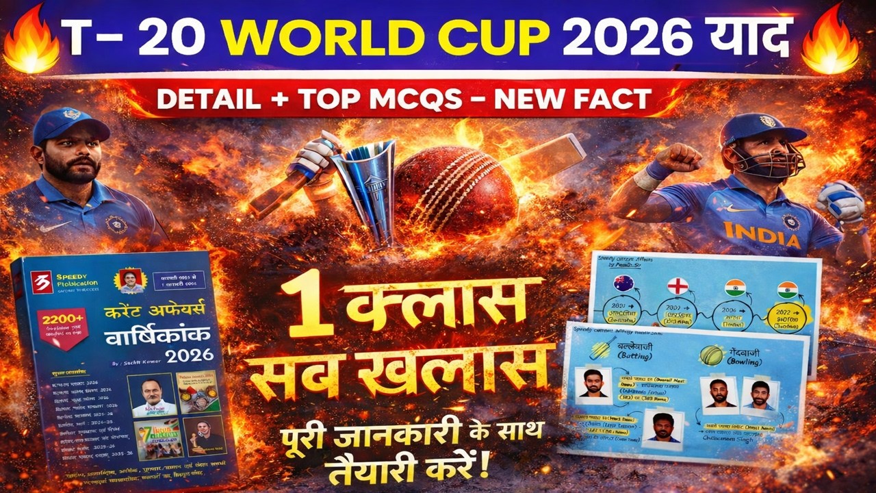 T-20 World Cup 2026🔥 Complete Details + Top 30 MCQs for Exams | Sports Current Affairs 2026