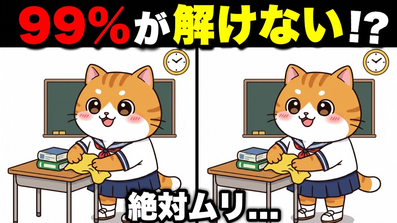 【間違い探し脳トレ】効果抜群！脳を鍛えるレクリエーション【認知症予防/老化防止】