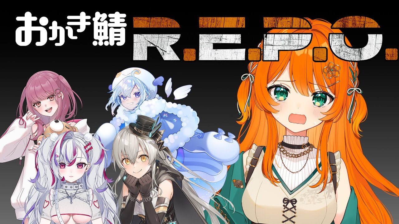 【R.E.P.O.】今日はフラグ立てないぞ！【#おかき鯖】
