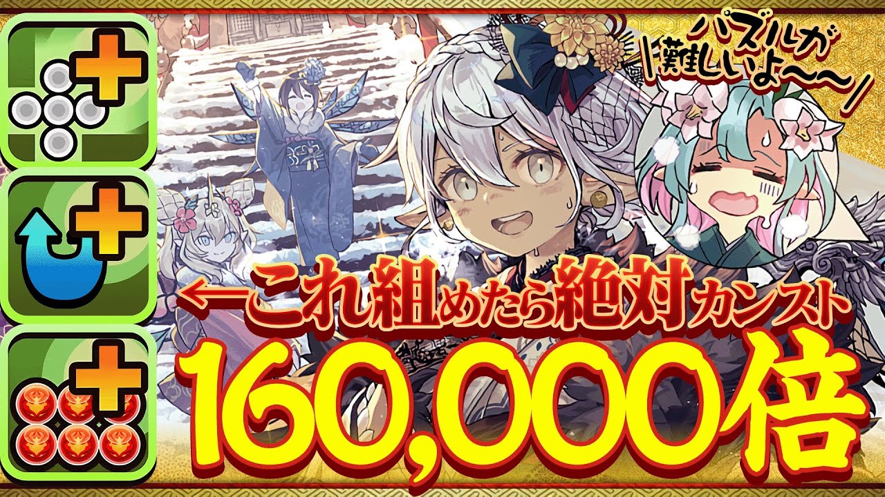 【パズドラ】16万倍の最強火力！！正月フィリスの性能がぶっ飛んでるぞwwww 天境チャレンジで使ってみた！！