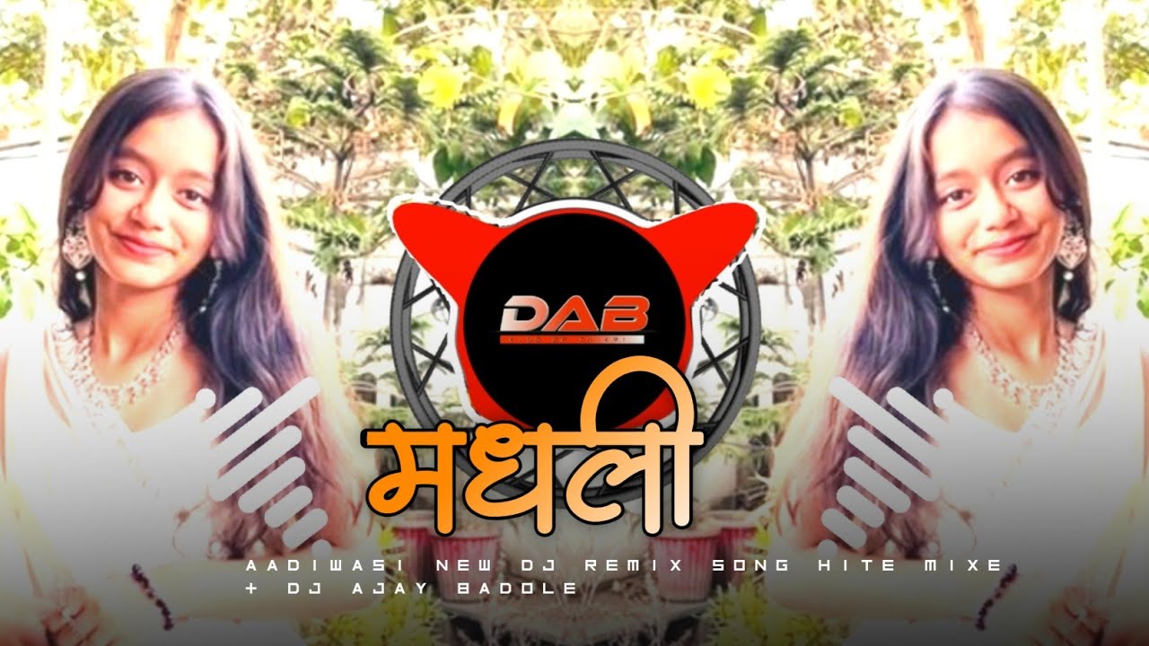 🔥Madhali - मधली‼️Aadiwasi Dj Remix Full Bass‼️Mixing - Dj Ajay Badole - Thikri Waala