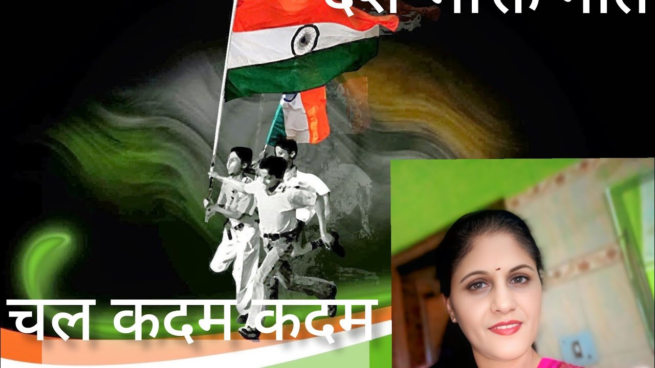 सुपर गढ़वालीगीत||देश भक्ति गीत||चल कदम कदम वंदे मातरम्||भक्ति सागरराजेश्वरी 🇮🇳🇮🇳🇮🇳🇮🇳🇮🇳🇮🇳🇮🇳