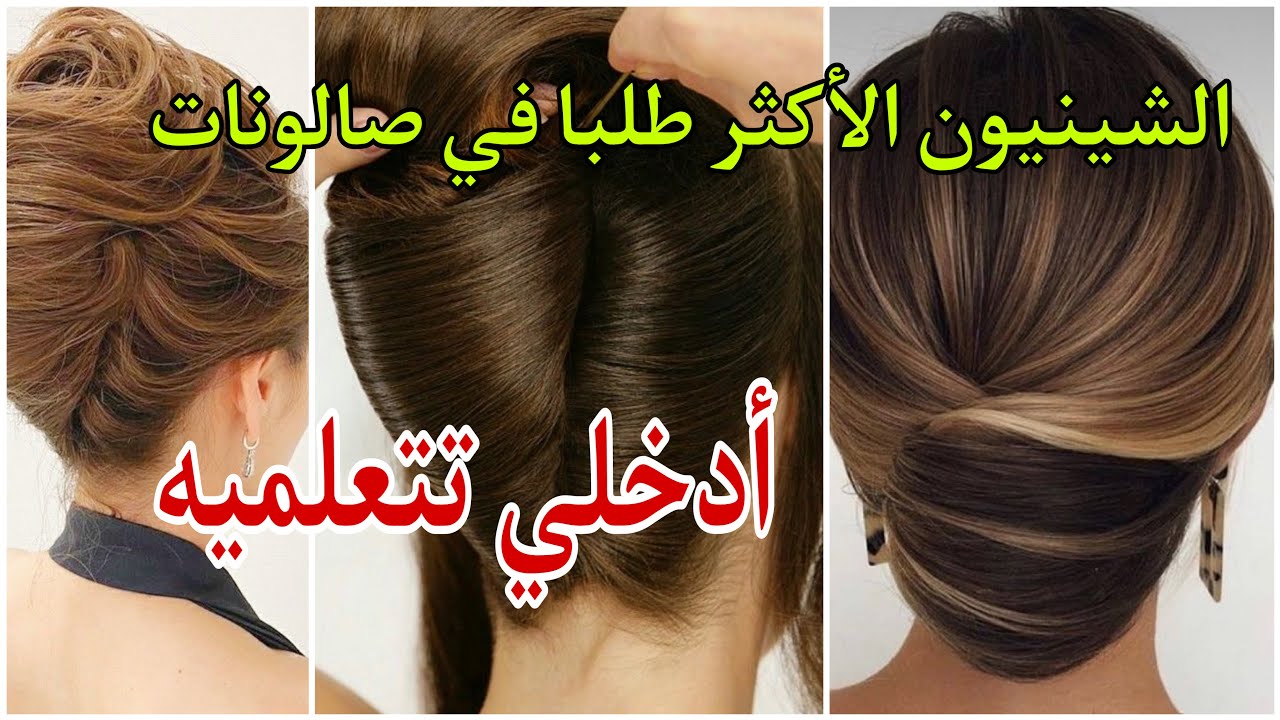 🌟التسريحة الأكثر طلبا في الصالونات 💸بخطوات بسيطة وبدون حشوات شعر 👌♥️