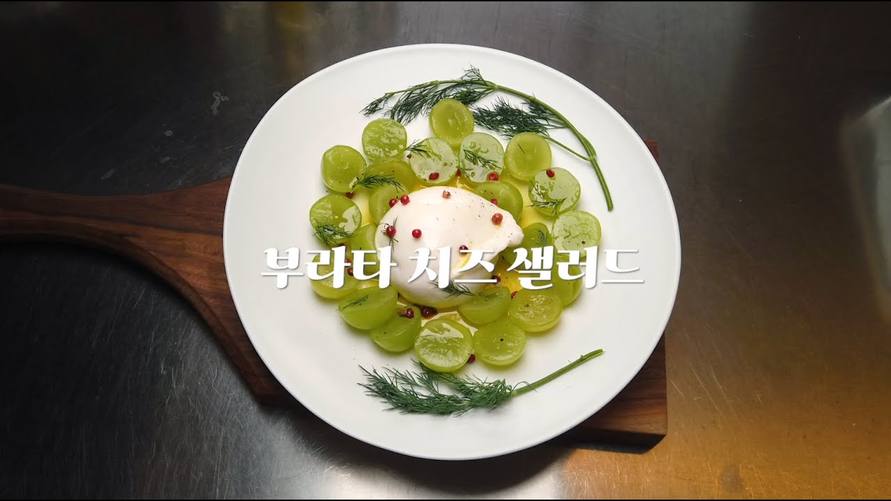 (연말집콕요리1편)(ENG)부라타치즈샐러드~!호텔비쥬얼과맛 그대로~!누구나성공하는 초간단 3초 샐러드~!화려한혼밥~!