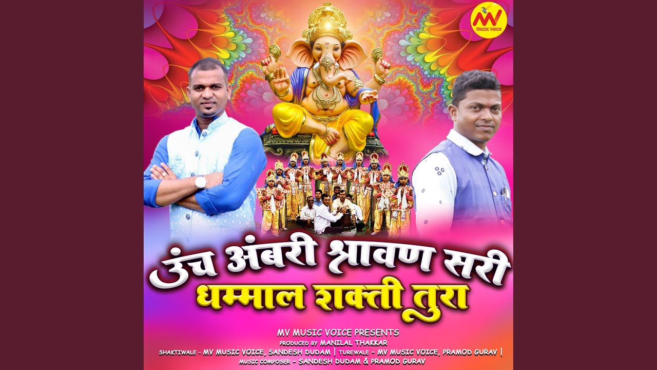 Unch Ambari Shravan Sari (Shaktiwale Gan)
