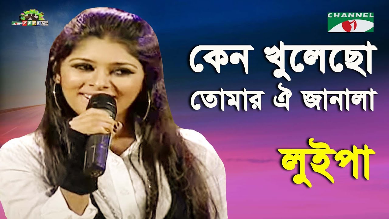 Keno Khulecho Tomar Oi Janala | Shera Kontho - 2010 | Luipa | Band Song | Channel i
