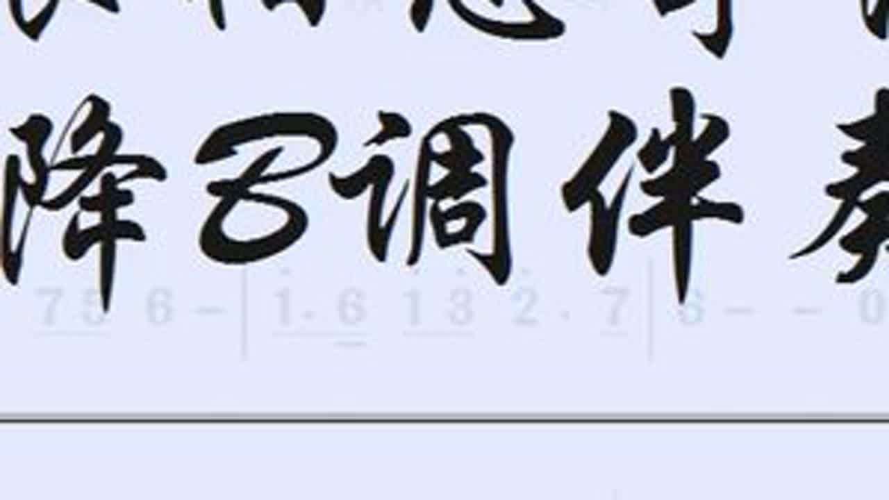 满眼相思寄清风 (降B调伴奏) #动态谱伴奏视频