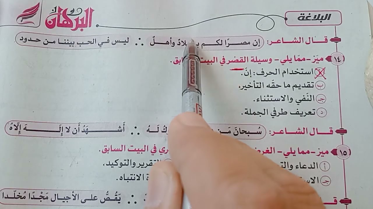حل تدريبات على الأسلوب الخبرى والتوكيد كتاب البرهان الصف الثانى الثانوى الترم الثانى 2025